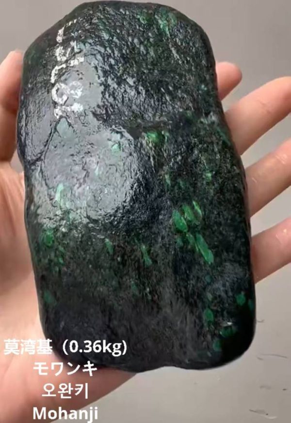 莫湾基 モワンキ （0.36kg）