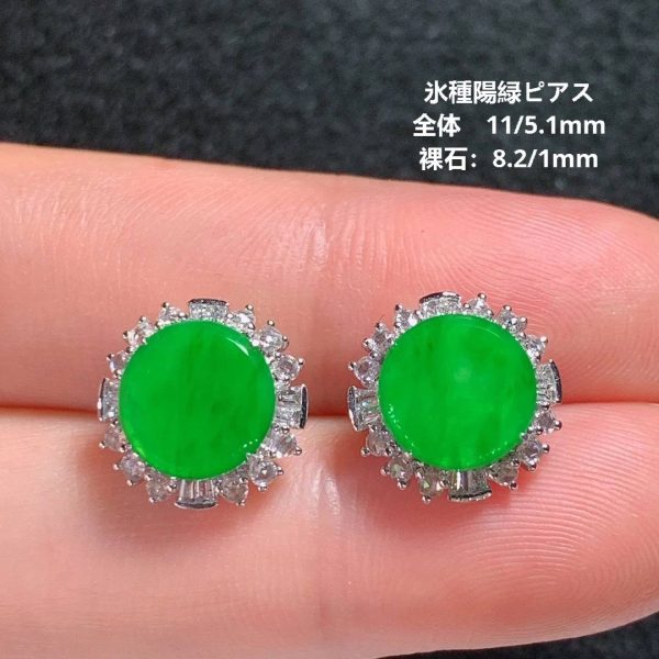 氷種陽緑ピアス全体 11/5.1mm裸石: 8.2/1mm