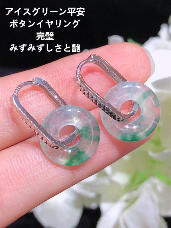 アイスグリーン平安ボタンイヤリング完璧みずみずしさと艶