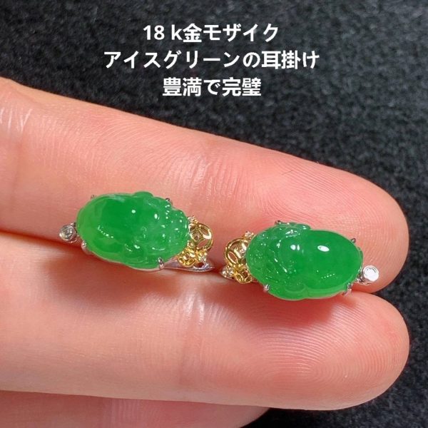18 k金モザイクアイスグリーンの耳掛け豐满で完璧