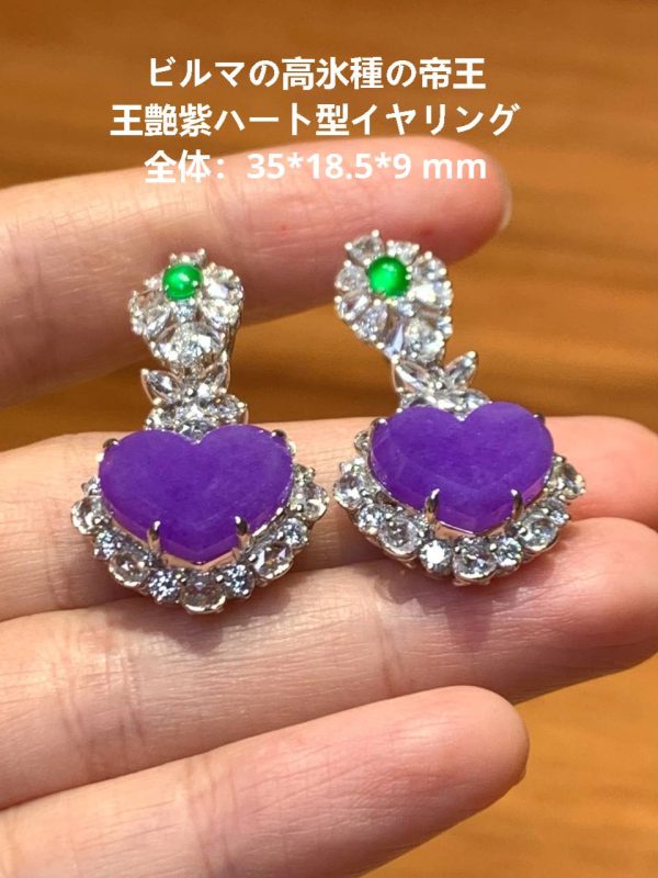 ビルマの高氷種の帝王王艷紫ハート型イヤリング全体：35*18.5*9 mm