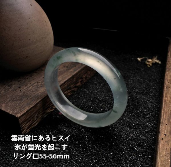 雲南省にあるヒスイ氷が蛍光を起こすリングロ55-56mm
