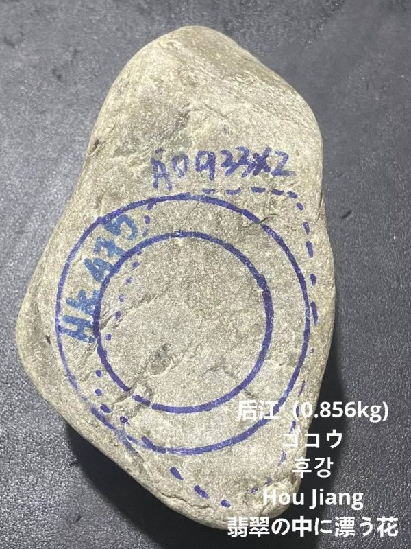 后江(0.856kg)イコウ후강Hou Jiang翡翠の中に漂う花